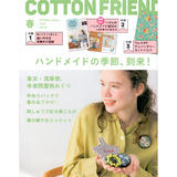 日本拼布杂志/期刊--COTTON FRIEND 2024年春号Vol.90