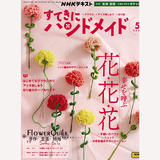 日本拼布杂志/期刊--NHK手作月刊2023年5月号