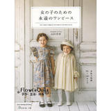 日本进口手工书-女孩子的连衣裙