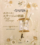 日本进口刺绣书-在家玩高级时装店的定制刺绣