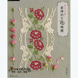 日本进口刺绣书-刺绣装饰花
