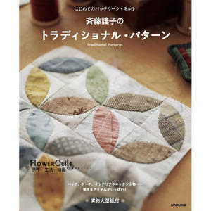 日本进口手作书--齐藤谣子的传统图案