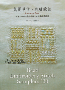 台湾进口手艺书---气质手作 珠绣缘饰