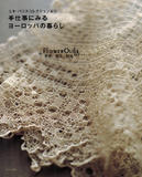日本进口刺绣书-Yuki Pallis 从手作角度看欧洲生活  现货