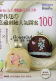 ★台湾进口手艺书---手作迷的私藏刺绣人气图案100+ 