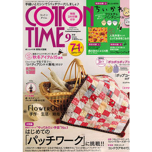 日本拼布杂志/期刊---COTTON TIME 2023年9月号（NO.170)