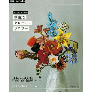 日本进口手作书--立体花卉编织