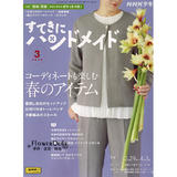 日本拼布杂志/期刊--NHK手作月刊2024年3月号