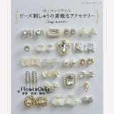 日本进口手工书-缝制漂亮珠饰