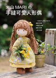 台湾进口手艺书---米山MARI的手缝可爱人形偶 现货