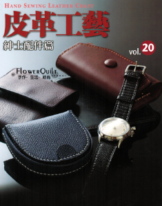 台湾进口手作书---皮革工艺Vol.20绅士配件篇