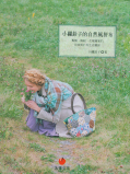 台湾进口手艺书---小关铃子的自然风拼布 