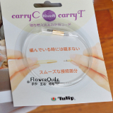 日本广岛(TULIP)CARRY系列竹轮针/环形针用延长线