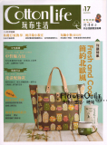 台湾原版拼布杂志/期刊---Cotton Life 玩布生活NO.17 