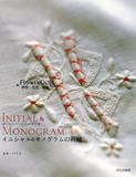 日本进口刺绣书-yuki pallis欧洲刺绣 首字母及字母组合 现货