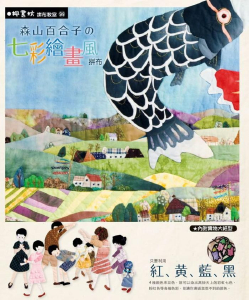 台湾进口手艺书---森山百合子的七彩绘声绘画风拼布