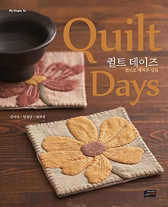 韩国进口拼布书---Quilt Days