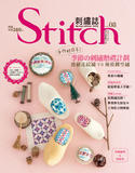 台湾进口刺绣杂志-Stitch刺绣志vol.08 现货