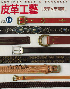台湾进口手作书---皮革工艺Vol.15皮带和手环篇