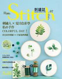 台湾进口刺绣杂志-Stitch刺绣志vol.07 现货