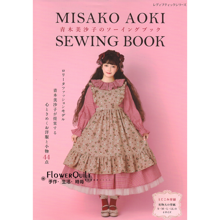 日本进口手作书--青木美沙子的Lolita裙