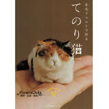 日本进口手作书--用羊毛毡制作猫咪
