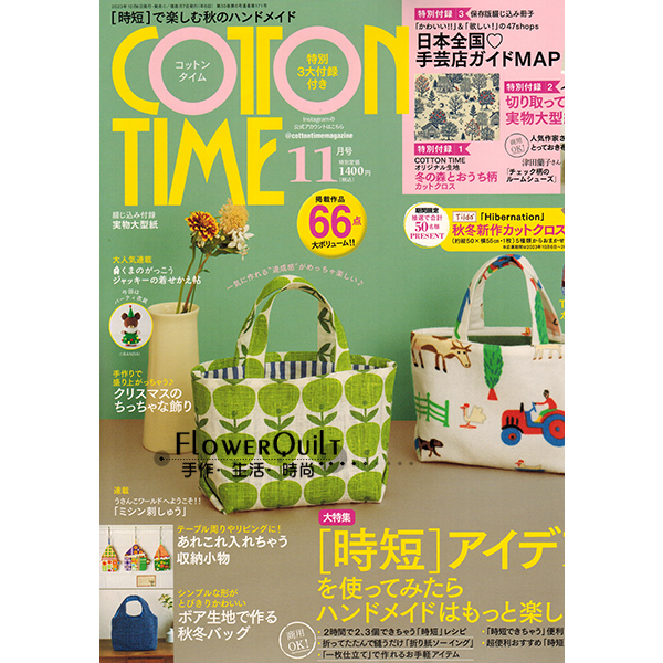 日本拼布杂志/期刊--COTTON TIME 2023年11月号（NO.171)