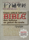 台湾原版手作书---十字绣圣经 