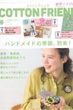 日本拼布杂志/期刊--COTTON FRIEND 2024年春号Vol.90