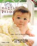 台湾进口手艺书--35件温柔手感的宝贝手织服 