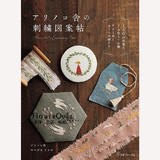 日本进口手工书-有子舍的刺绣图案集