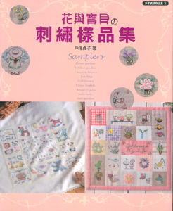 台湾进口手艺书---花与宝贝的刺绣样品集