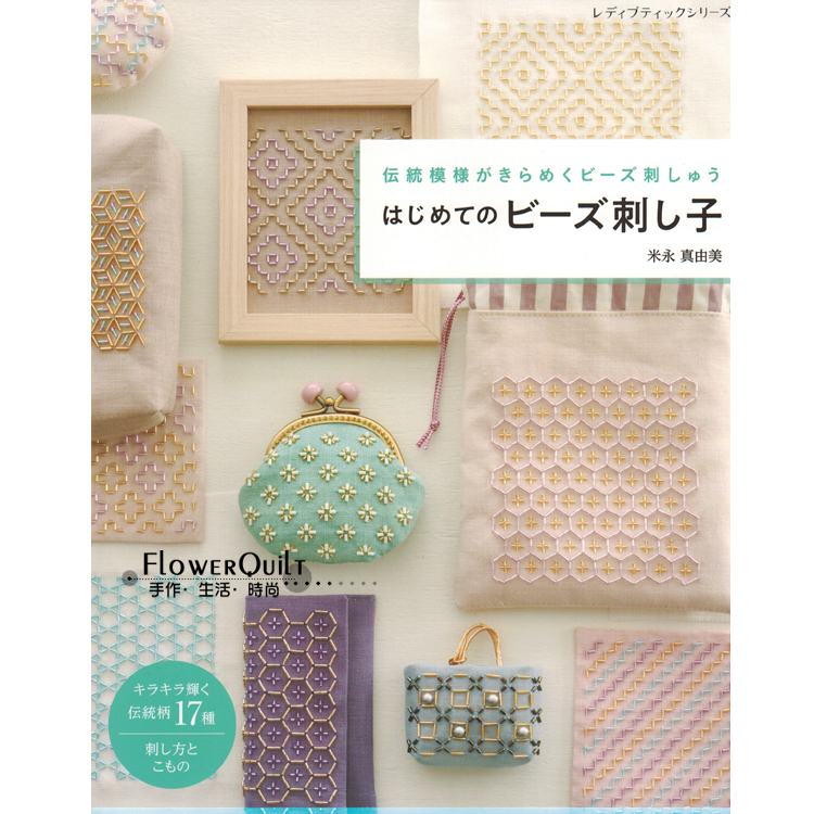 日本进口手作书--传统图案珠绣