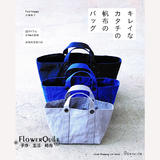 日本进口拼布书-包型漂亮的帆布包