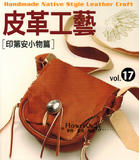 台湾进口手作书---皮革工艺Vol.17印第安小物篇