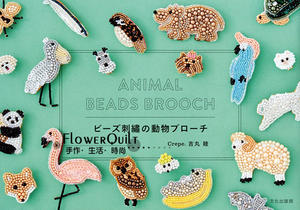 日本手艺书-动物珠锈胸针