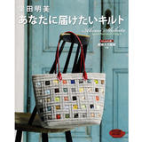 日本进口拼布书---柴田明美的独特拼布设计