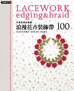 台湾进口手艺书---浪漫花卉装饰带100