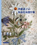 台湾原版手作书---齐藤谣子的拼布花束创作集