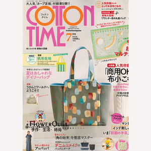 日本拼布杂志/期刊--COTTON TIME 2023年7月号（NO.169)