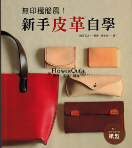 台湾进口手作书---新手皮革自学  现货