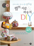 韩国进口拼布书---拼布钱包和手袋DIY 