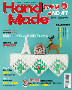 台湾原版拼布杂志/期刊---巧手易2011第47期